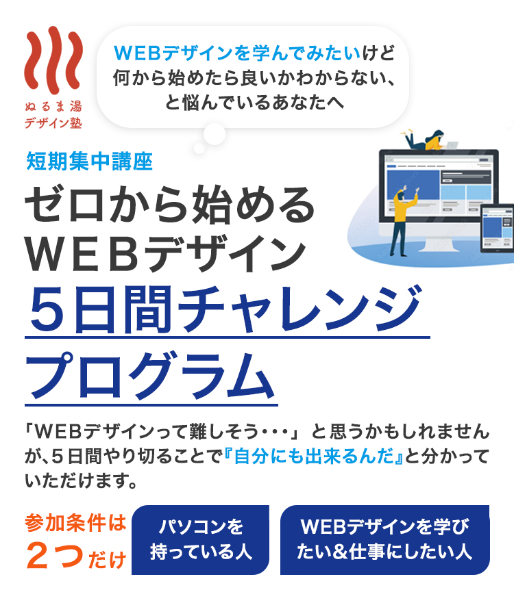 5日間無料チャレンジプログラムFV